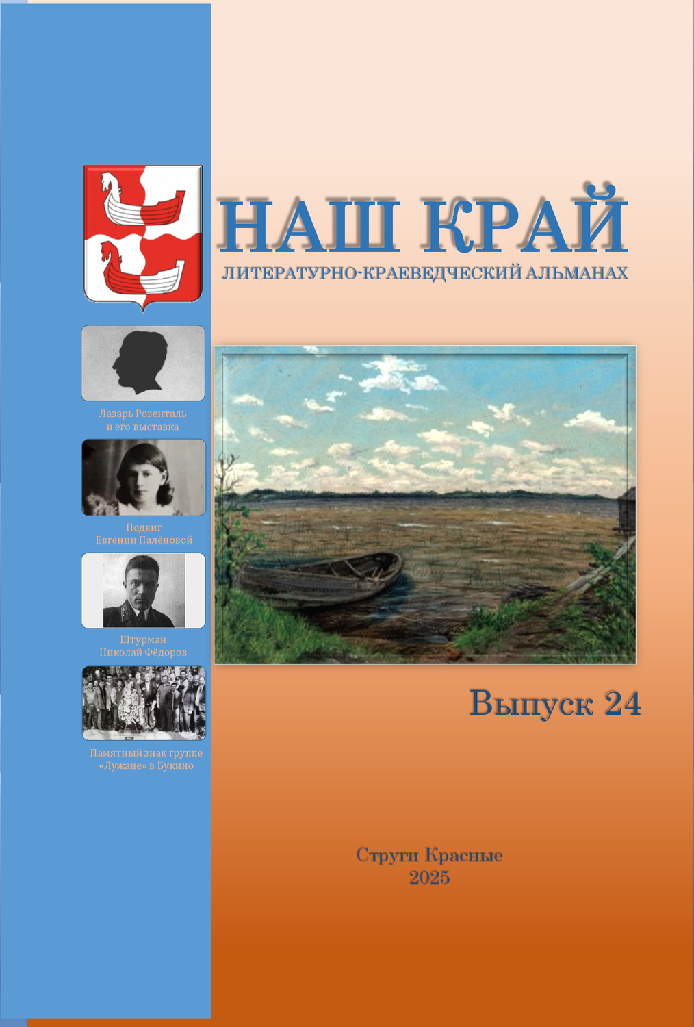 Наш край
