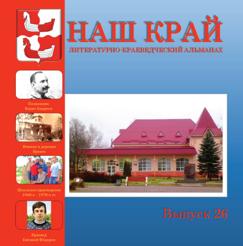 Наш край